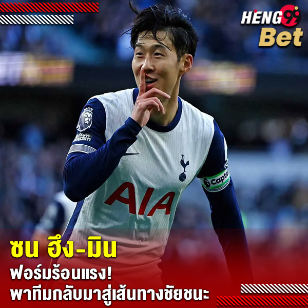 Son Heung Min