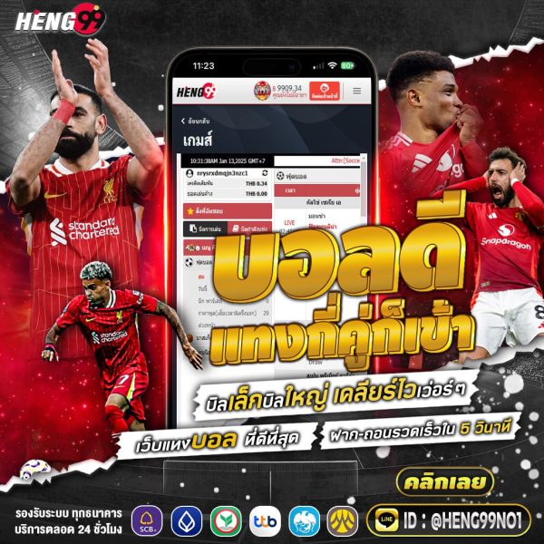 เว็บพนันบอลที่ดีที่สุด-"The best football betting website"