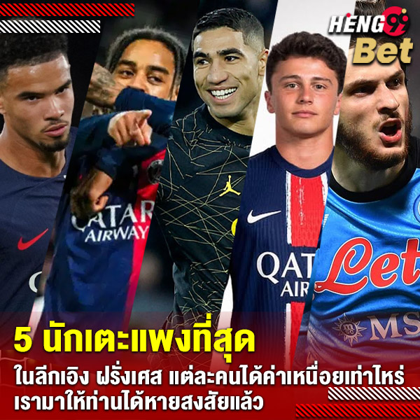 5 นักเตะค่าตัวแพง -"Top 10 best football players in the world"