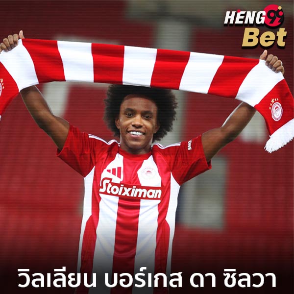วิลเลียน-"Willian"