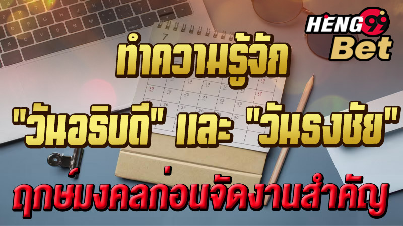 ฤกษ์แต่งงาน 2568 ข้างขึ้นข้างแรม-"Wedding date 2568, waxing and waning moon"
