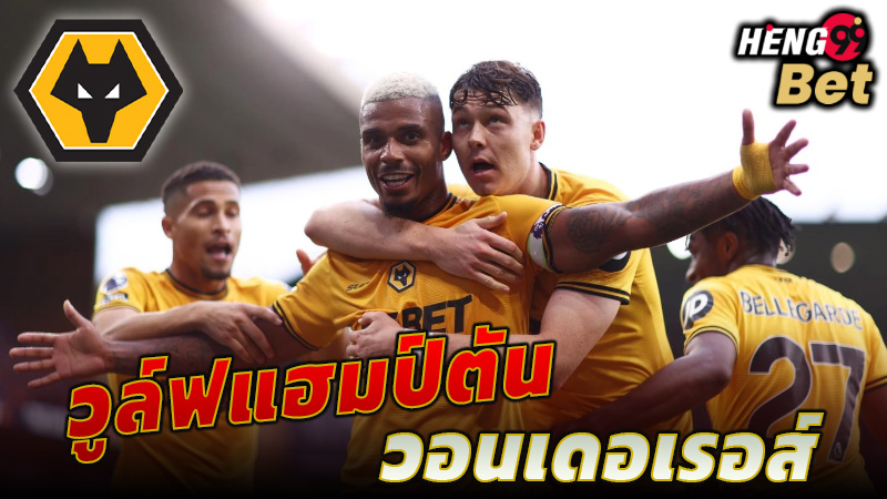 วูล์ฟแฮมป์ตัน -"Wolverhampton"