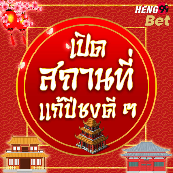 ปีมะเส็ง 2568 -"Year of the Snake 2025"
