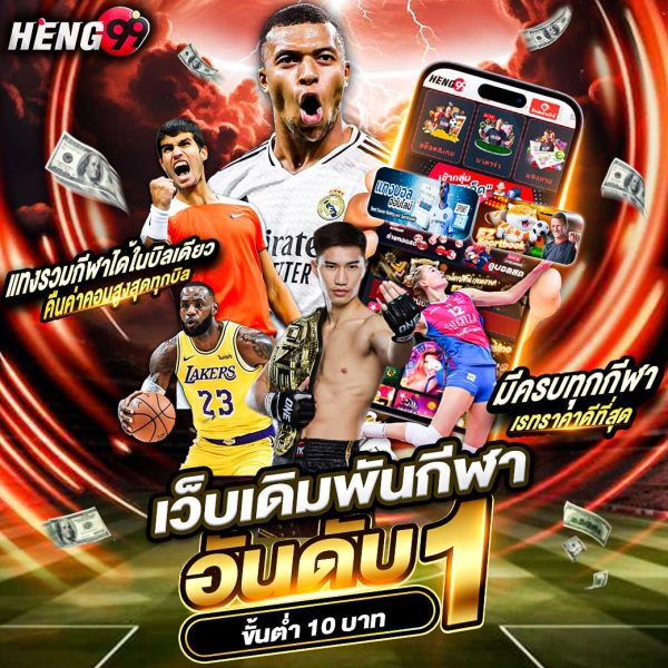 เว็บเดิมพันกีฬา-"sports betting website"